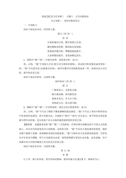 新教材适用2024版高考语文一轮总复习练案23复习任务群三古诗文阅读专题六古代诗歌阅读分点突破二鉴赏