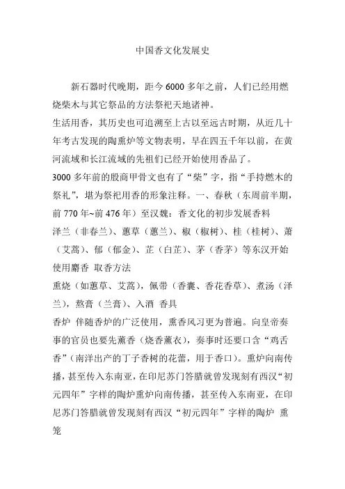 中国香文化发展史