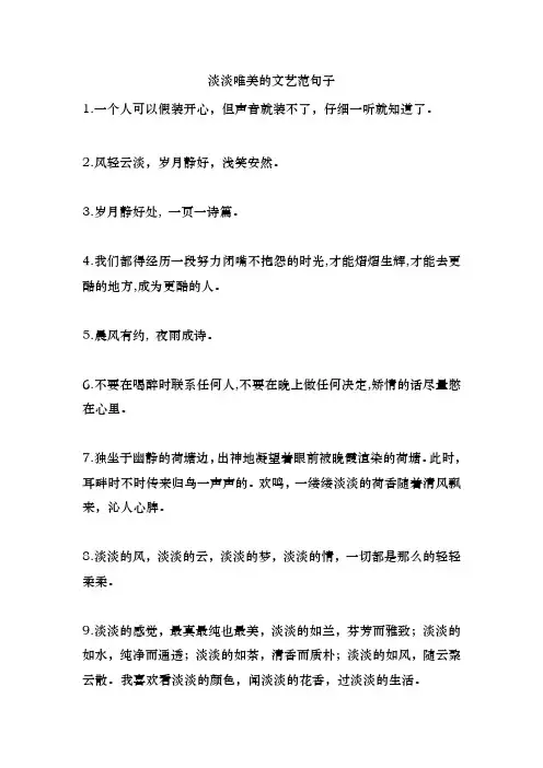 淡淡唯美的文艺范句子