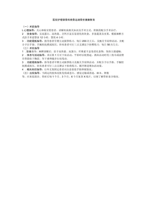 医院护理部骨科桡骨远端骨折健康教育