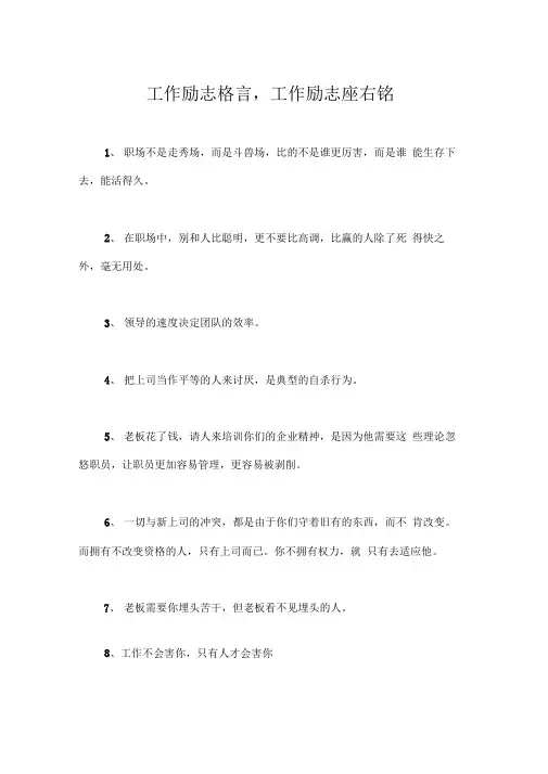 工作励志格言,工作励志座右铭
