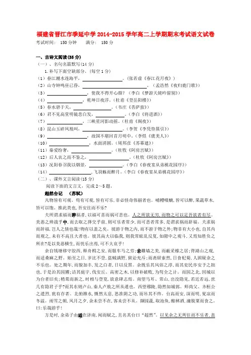 福建省晋江市季延中学高二语文上学期期末考试试卷