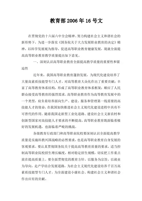 教育部2006年16号文