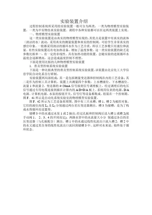 过程控制工程-试验装置介绍