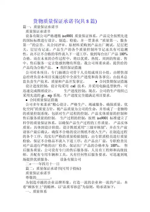 货物质量保证承诺书（共8篇）.doc