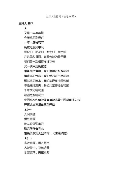 主持人主持词（精选16篇）