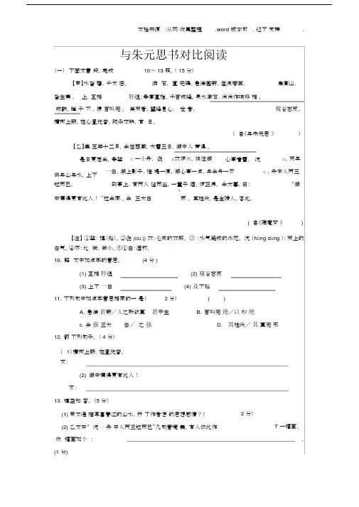 与朱元思书对比阅读.docx