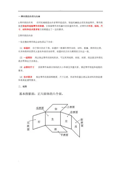 机械制图(识图培训)