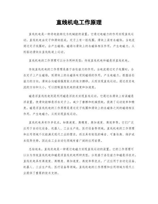 直线电机工作原理