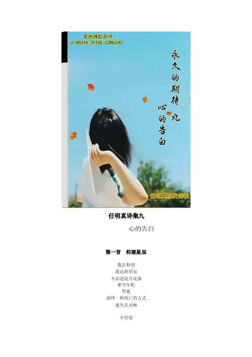 任明真诗集九
