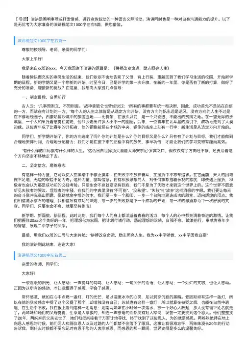 演讲稿范文1000字左右5篇