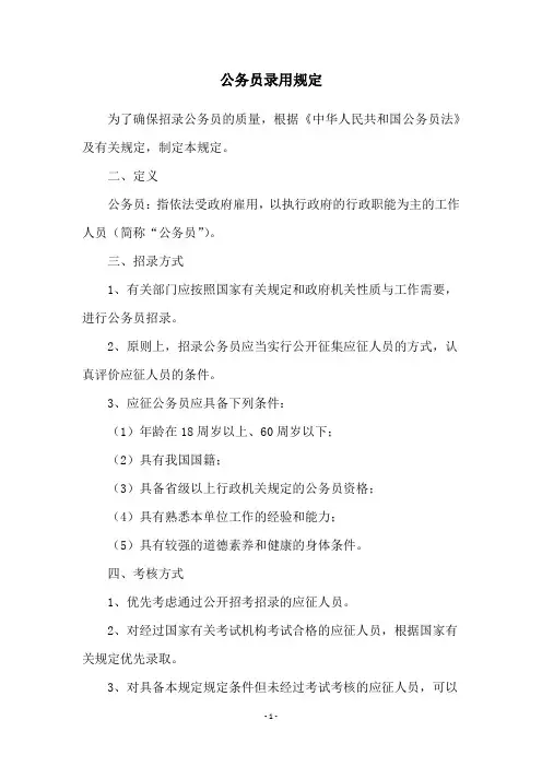 公务员录用规定