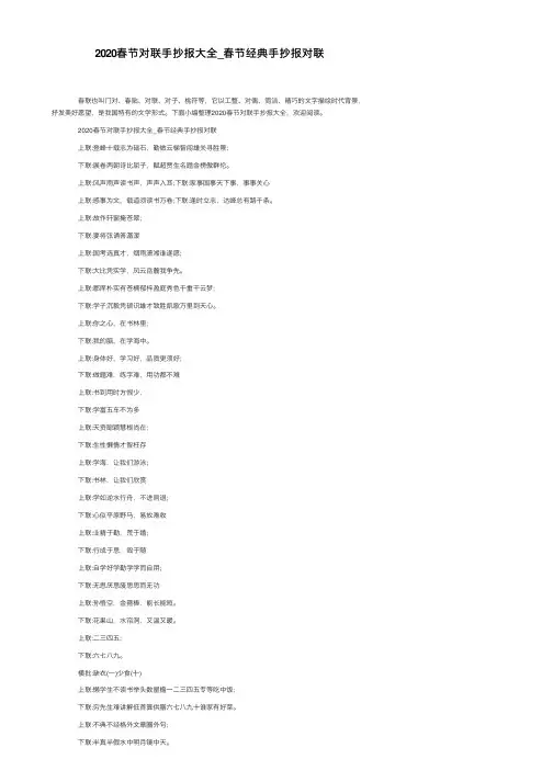 2020春节对联手抄报大全_春节经典手抄报对联