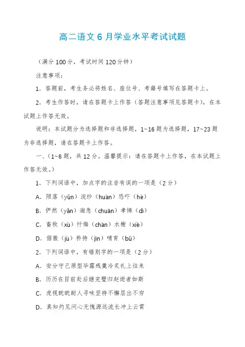 高二语文6月学业水平考试试题