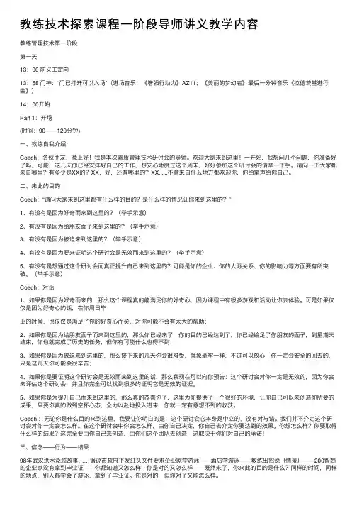 教练技术探索课程一阶段导师讲义教学内容