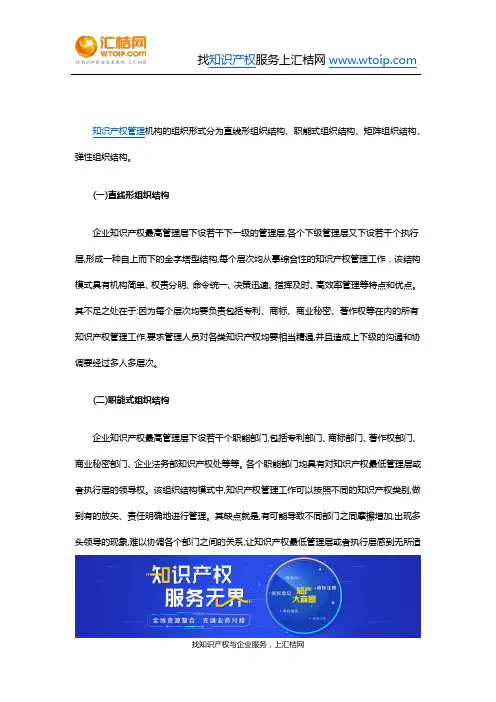 知识产权管理机构的组织形式