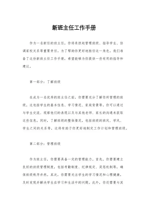 新班主任工作手册