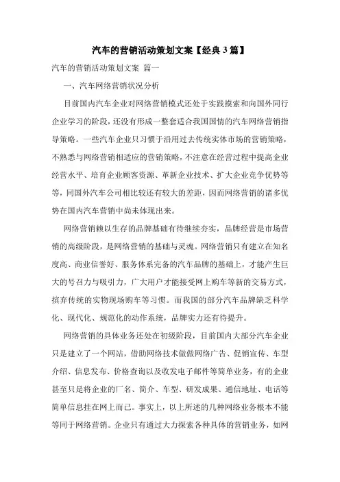 汽车的营销活动策划文案【经典3篇】