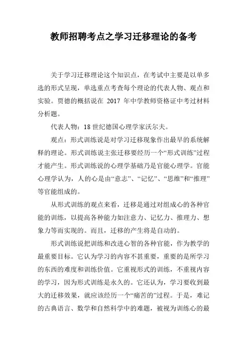 教师招聘考点之学习迁移理论的备考