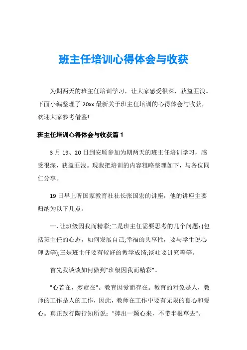 班主任培训心得体会与收获 3