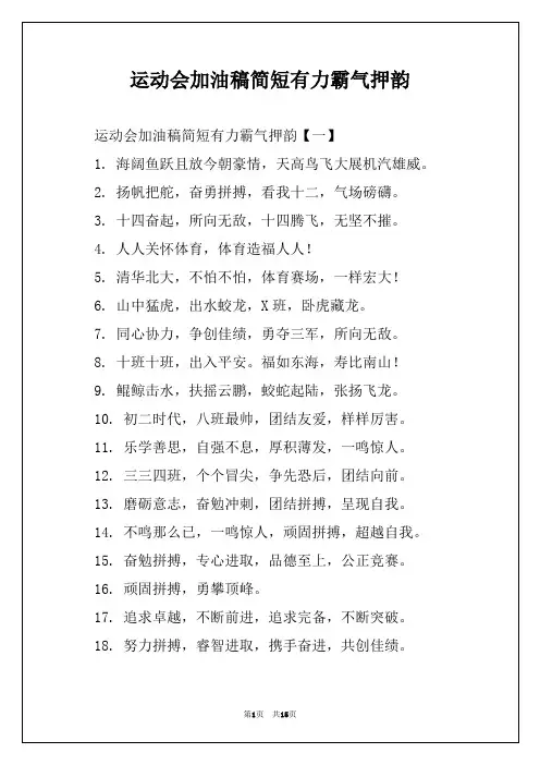 运动会加油稿简短有力霸气押韵
