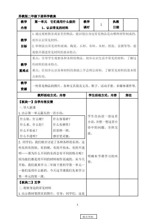 苏教版二年级下册科学全册教案