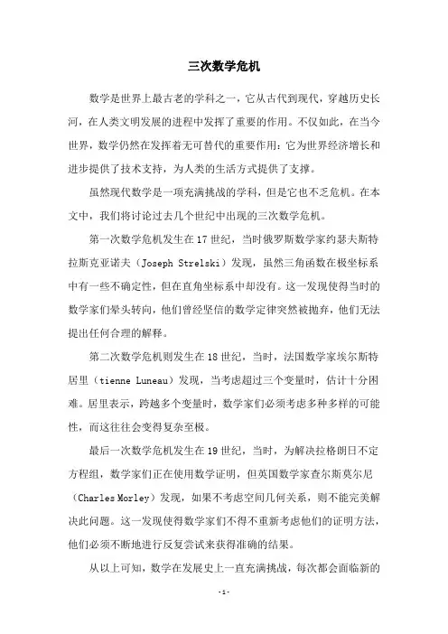 三次数学危机