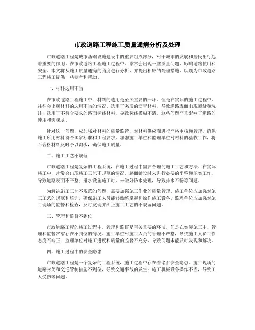 市政道路工程施工质量通病分析及处理