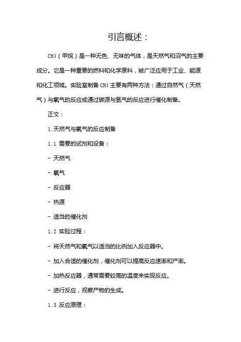 CH4的实验室制法11