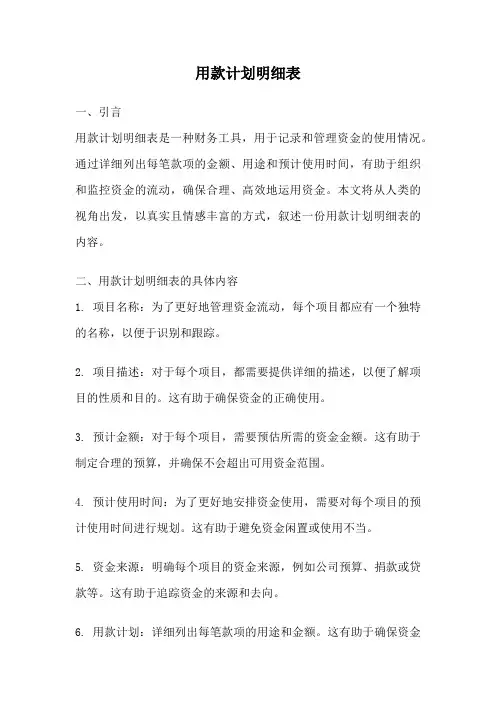 用款计划明细表