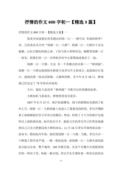抒情的作文600字初一【3篇】
