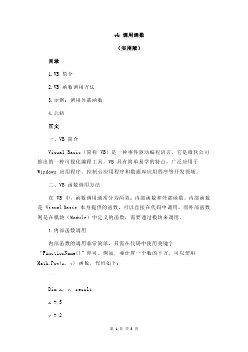 vb 调用函数