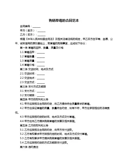 购销草莓的合同范本