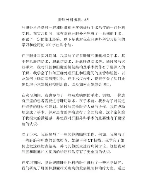 肝胆外科出科小结