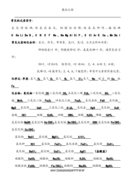 初中化学常见的元素符号