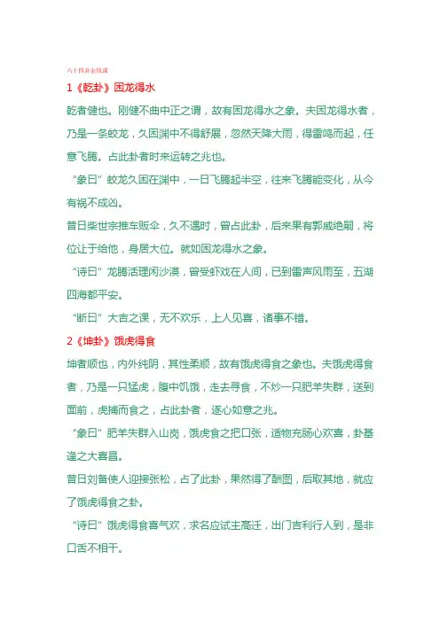六十四卦金钱课讲解