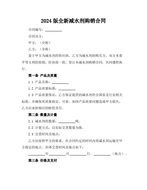 2024版全新减水剂购销合同