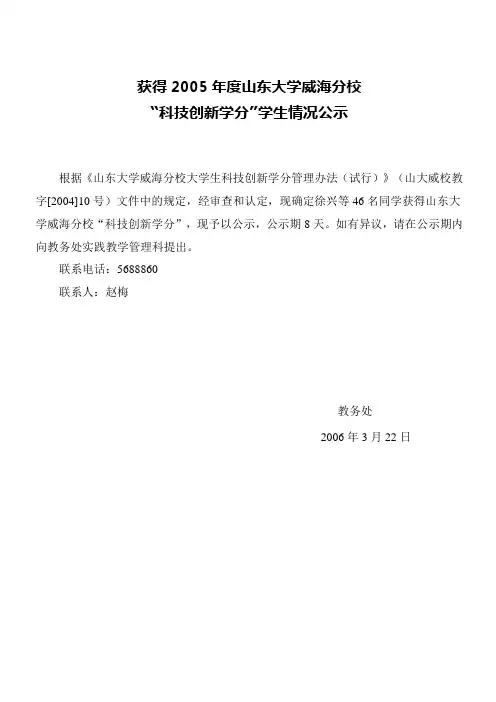 获得2005年度山东大学威海分校