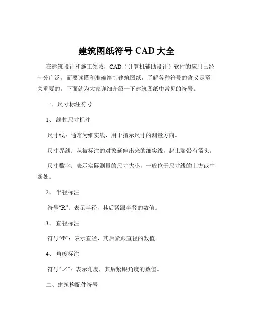 建筑图纸符号CAD大全