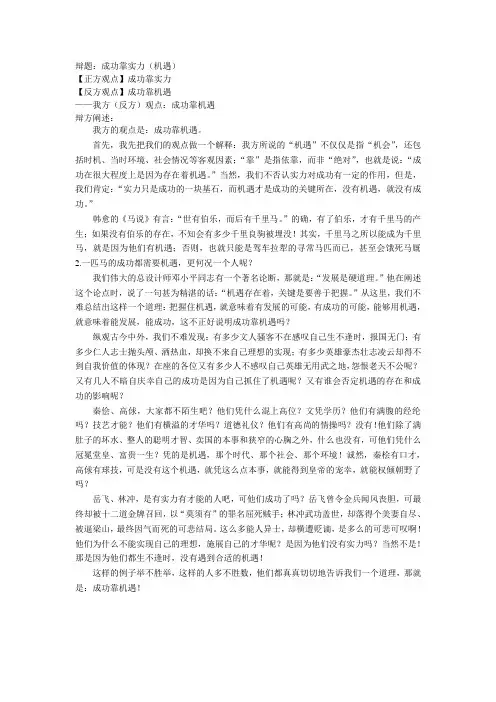 成功靠机遇