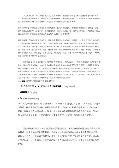 网络营销对民营医院的重要性