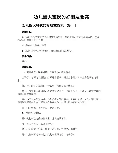 幼儿园大班我的好朋友教案