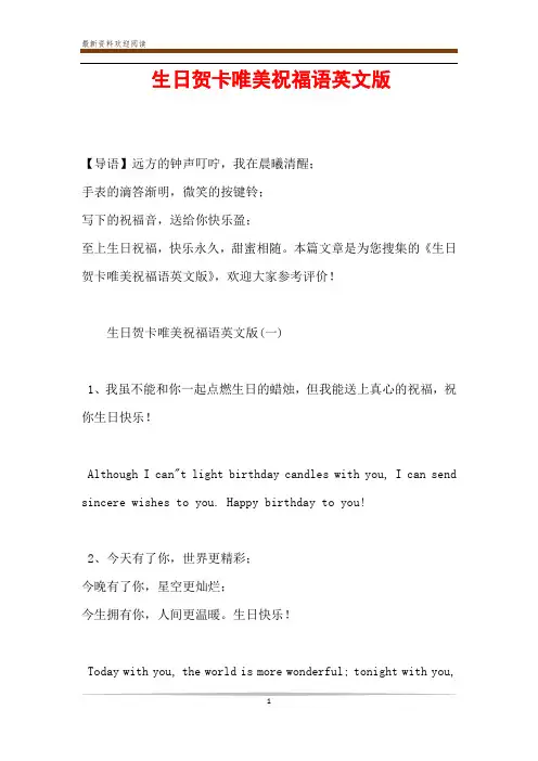 生日贺卡唯美祝福语英文版