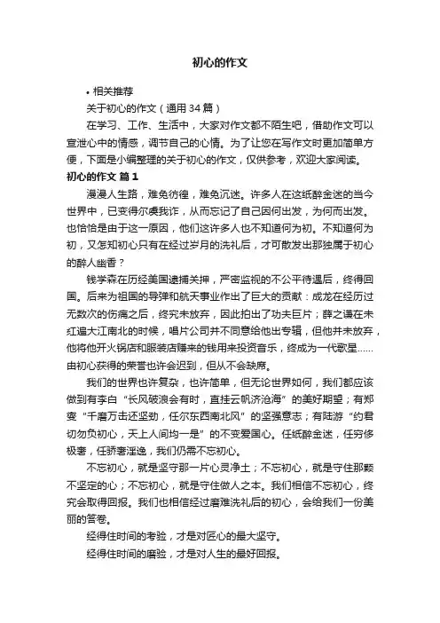 初心的作文