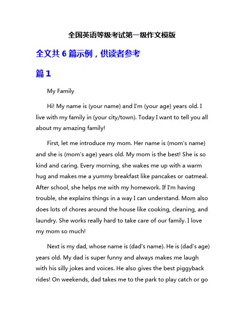 全国英语等级考试第一级作文模版