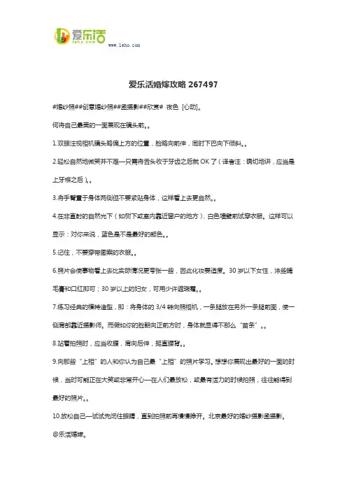 爱乐活婚嫁攻略267497