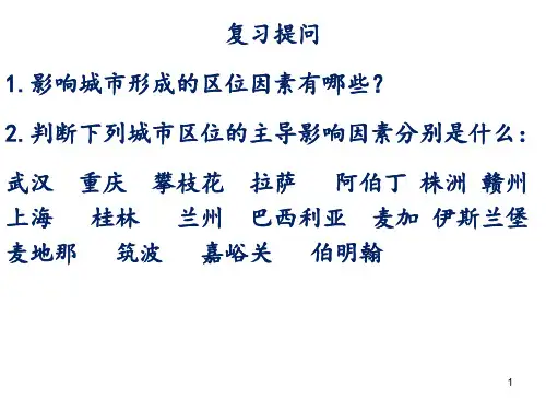 城市功能分区 ppt课件