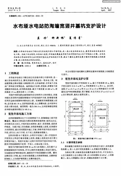 水布垭水电站防淘墙宽竖井基坑支护设计
