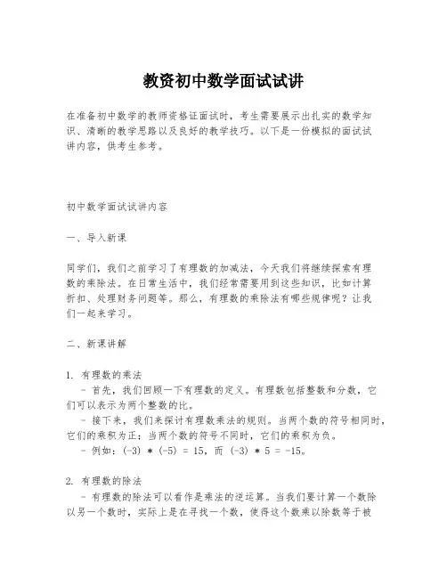 教资初中数学面试试讲