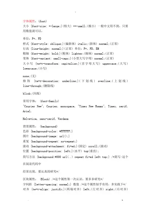 css常用代码大全